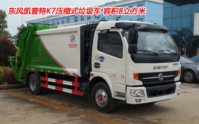 國五東風凱普特壓縮式垃圾車-湖北程力集團 國五東風凱普特壓縮式垃圾車-湖北程力集團