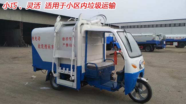 三輪垃圾車-三輪垃圾車價格報價-湖北垃圾車廠家直銷 三輪垃圾車-三輪垃圾車價格報價-湖北垃圾車廠家直銷